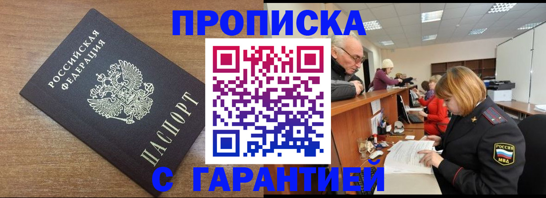 прописка от собственника в Георгиевске